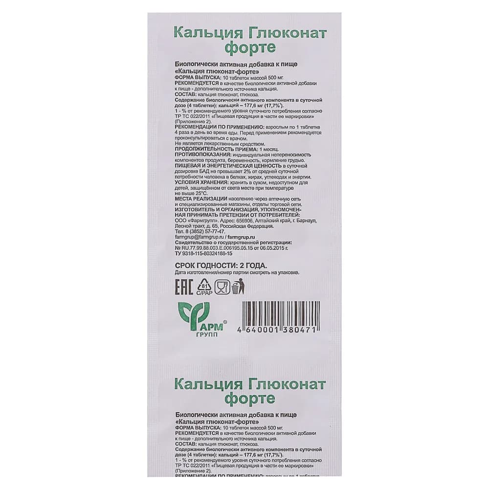 БАД Кальция глюконат-форте, 0, 5г*10табл