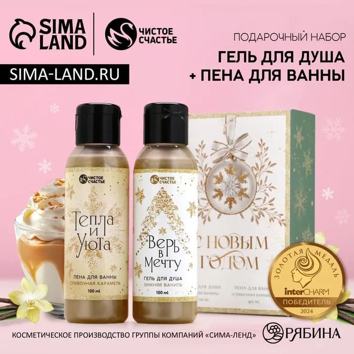 Подарочный набор новогодний женский «С праздником», гель для душа, пена для ванны, 2×100 мл,
