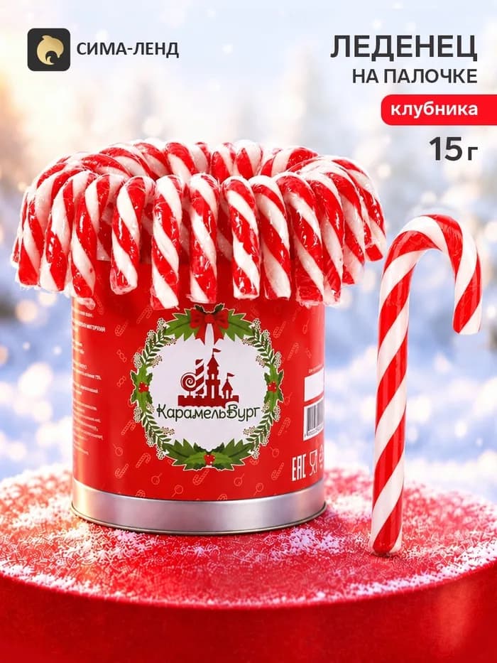 Карамель леденцовая новогодняя «Трость» со вкусом клубники, 15 г