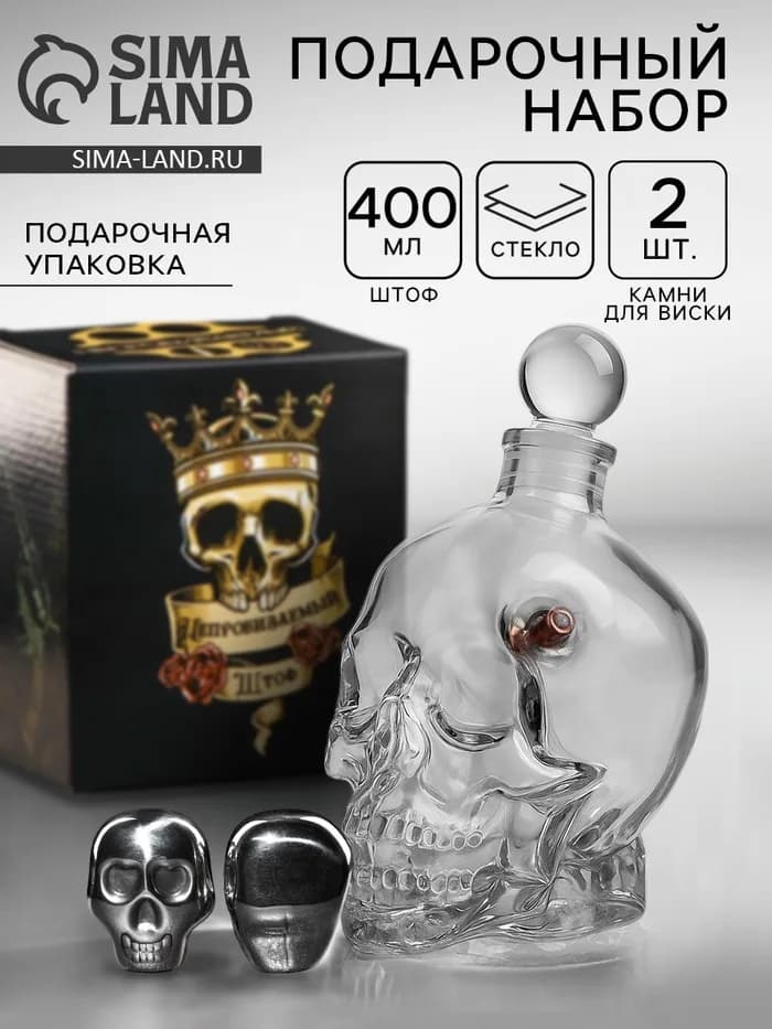 Подарочный набор «Череп», штоф стеклянный непробиваемый, 400 мл, камни для виски 2 шт.