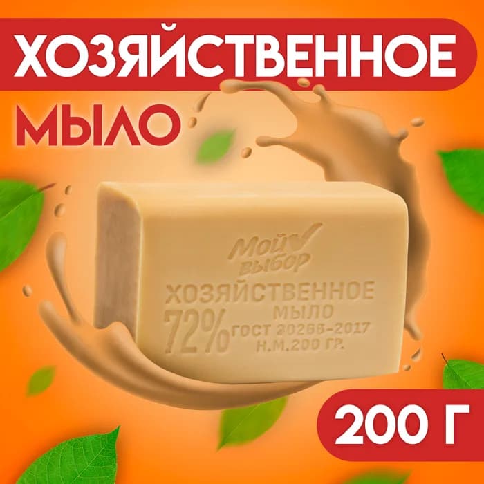 Мыло хозяйственное 72 % «Мой выбор» без обертки, 200 г