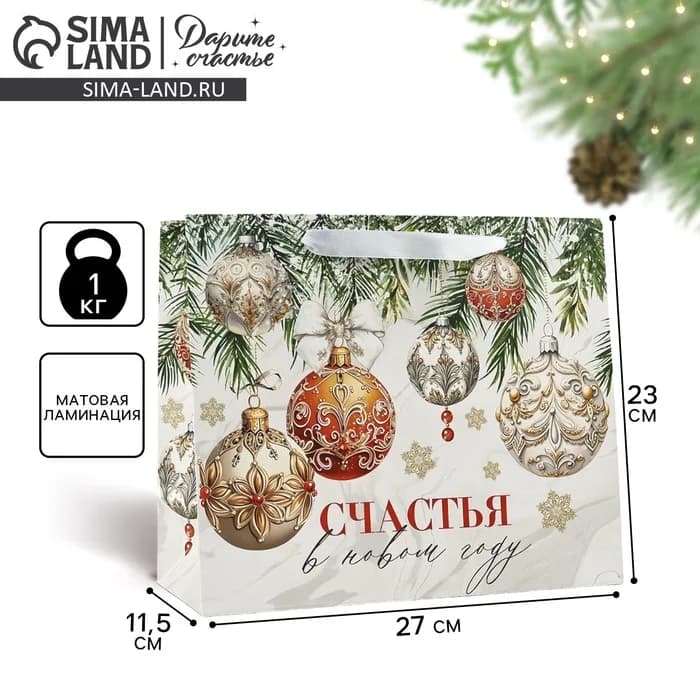 Пакет подарочный новогодний ламинированный «Счастья в Новом году», ML 23×27×11.5 см