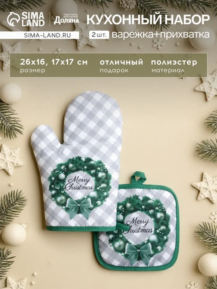 Прихватки «Доляна» Christmas, набор 2 шт., 17×17 см, 26×16 см