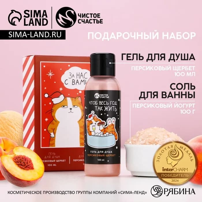 Подарочный набор новогодний «За нас с вами»: гель для душа 100 мл и соль для ванны 100 г, Чистое сча