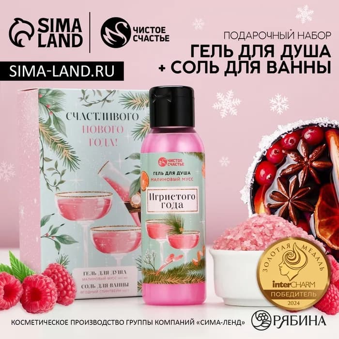 Подарочный набор новогодний «Игристого года»: гель для душа 100 мл и соль для ванны 100 г, Чистое сч
