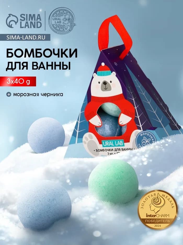 Бомбочки для ванны «Мишка», 3 шт. × 40 г, морозная черника, URAL LAB