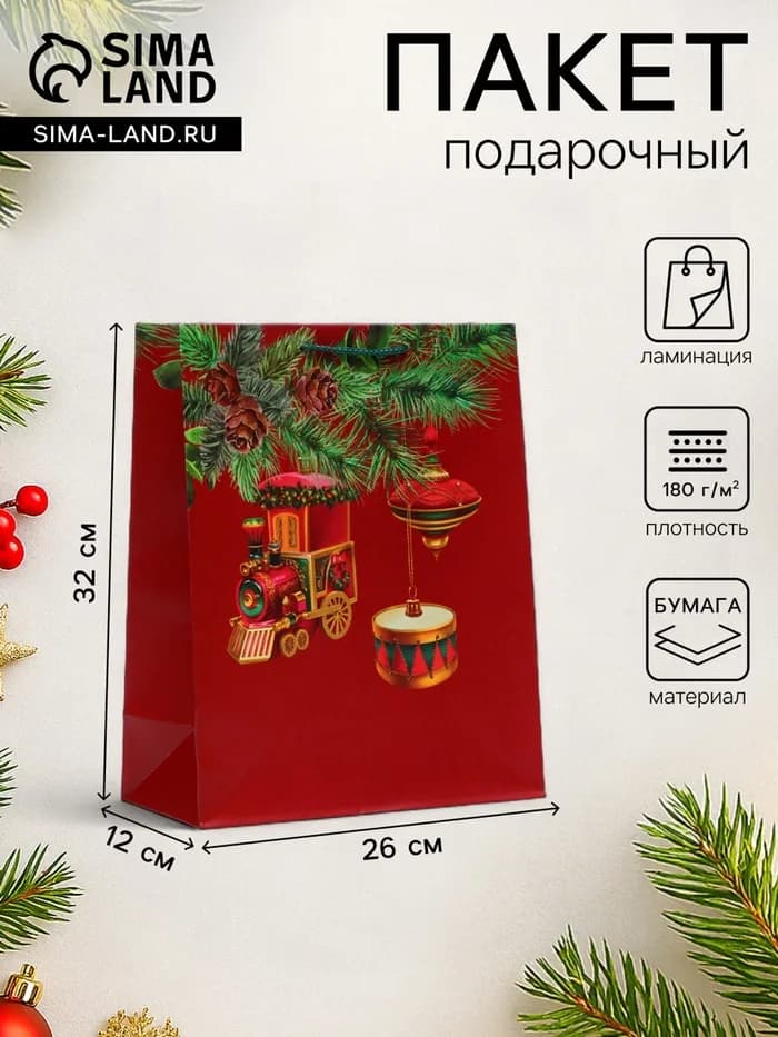Пакет подарочный новогодний ламинированный «Паровоз», 26×32×12 см