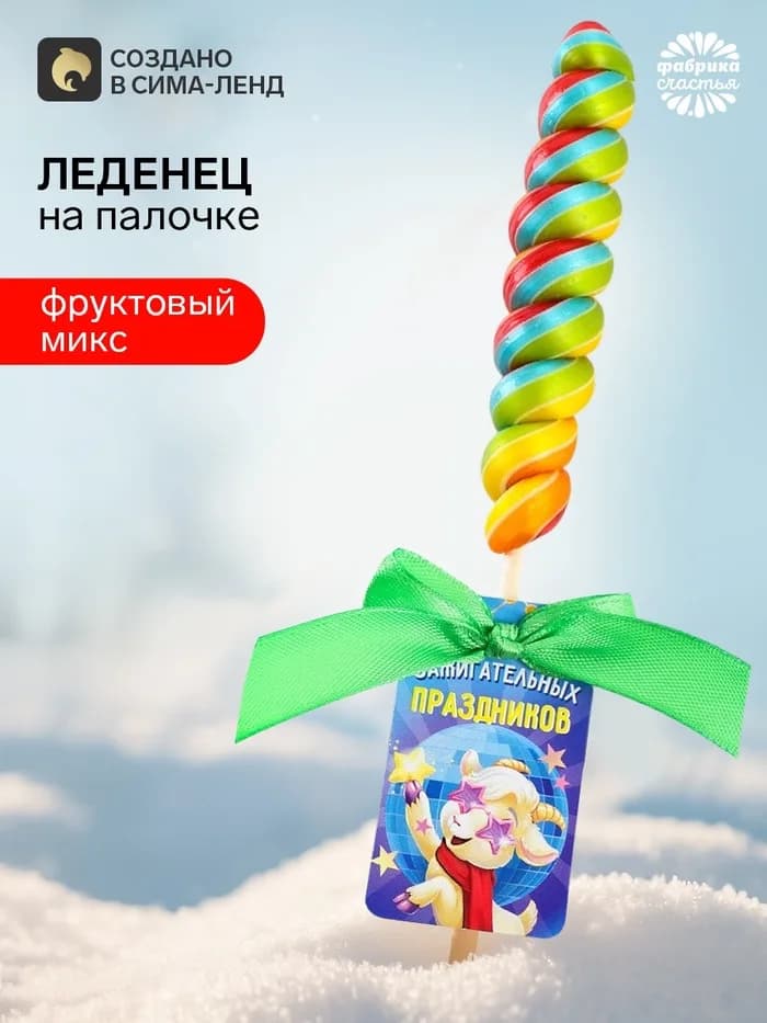 Леденец новогодний спираль «Зажигательных праздников»