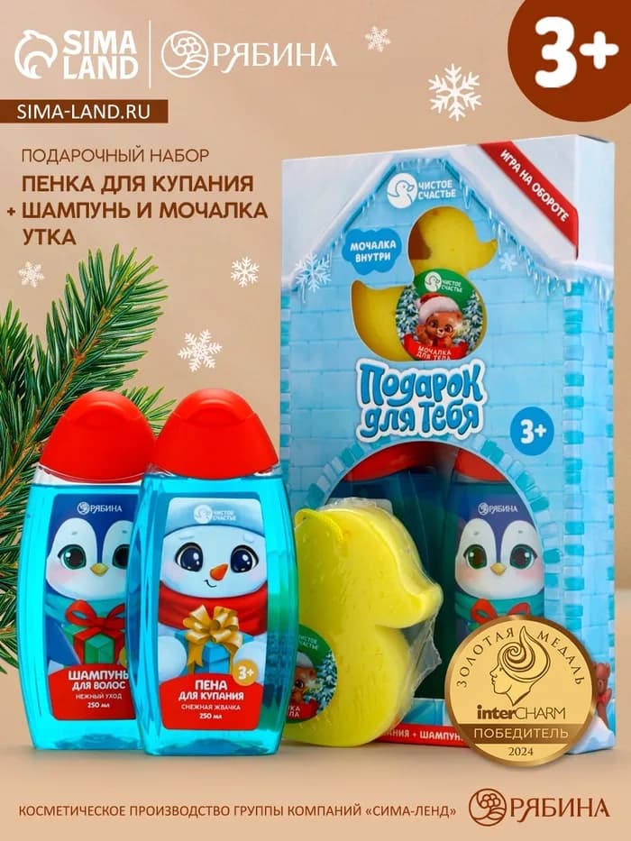 Подарочный набор для мальчика «Для тебя»: пена для купания, шампунь для волос и мочалка утка, Чистое