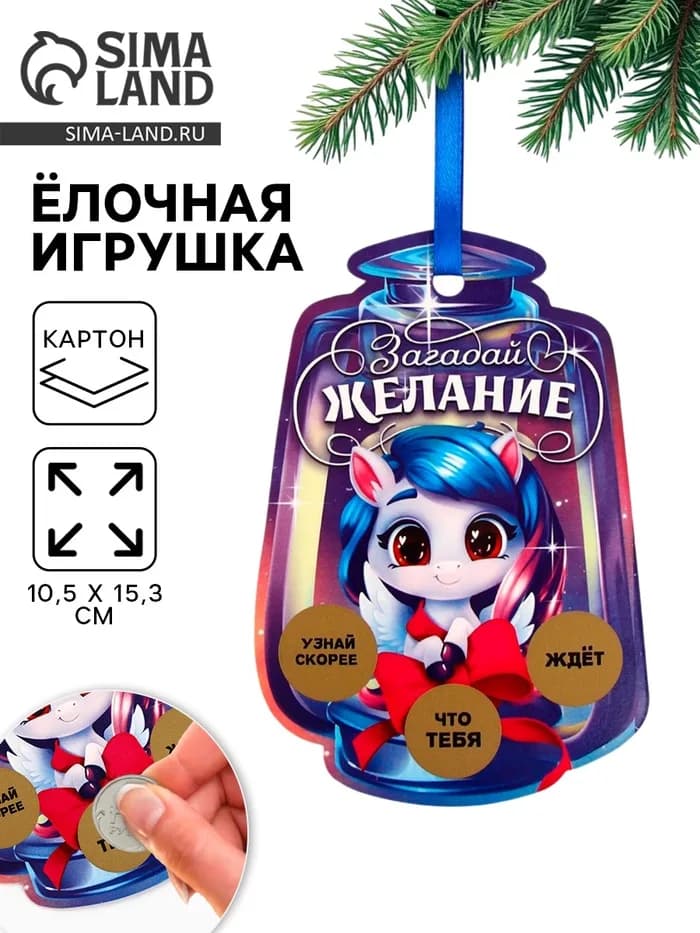Ёлочная игрушка новогодняя с предсказанием «Фонарь», 10.5×15.3 см