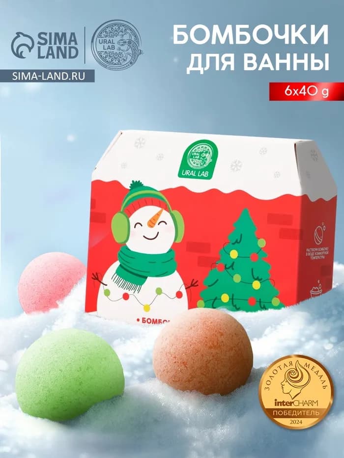 Бомбочки для ванны в домике «Снеговик», набор 6 шт. × 40 г, URAL LAB