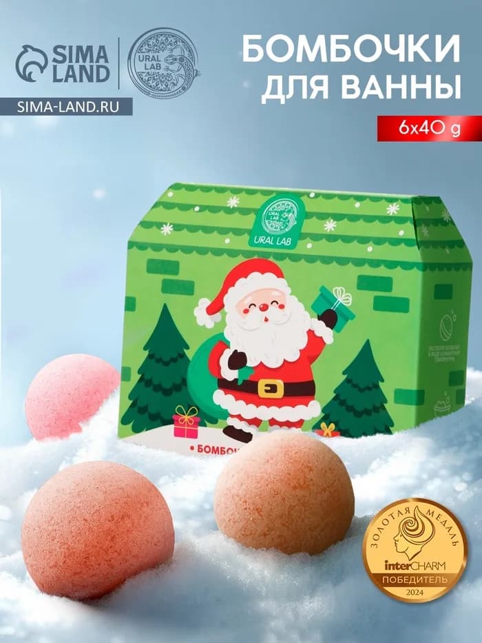 Бомбочки для ванны в домике «Дед Мороз», набор 6 шт. × 40 г, URAL LAB