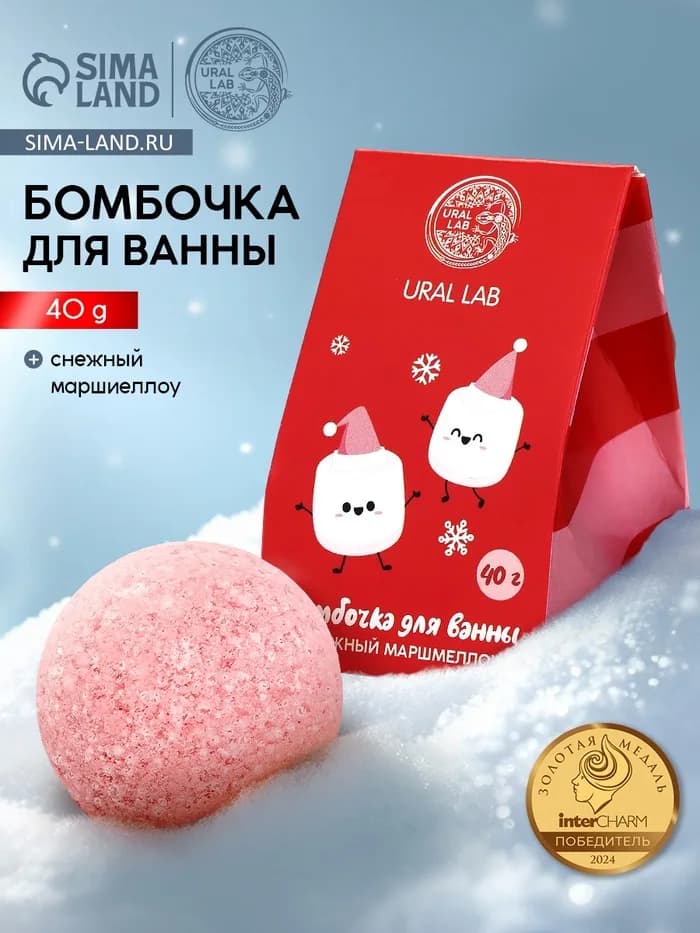 Бомбочка для ванны «Снежный маршмеллоу», 40 г, URAL LAB
