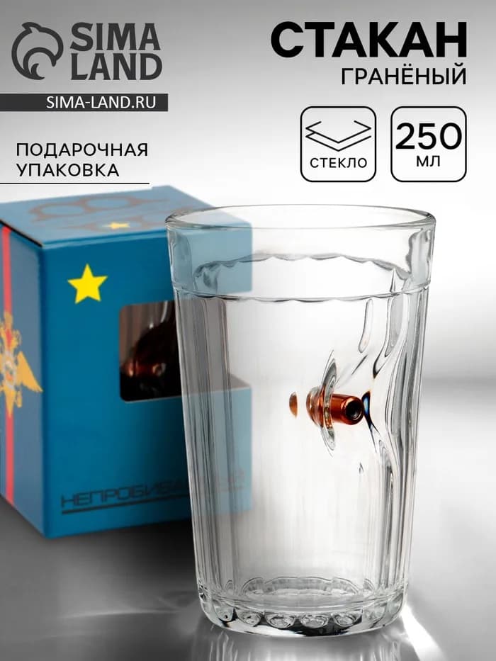 Стакан непробиваемый «Полицейский», гранёный, 250 мл