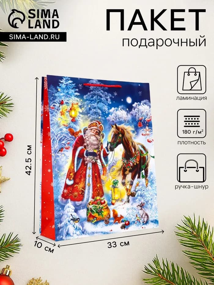 Пакет подарочный новогодний ламинированный, «Дед Мороз и Конь», 33×10×42.5 см