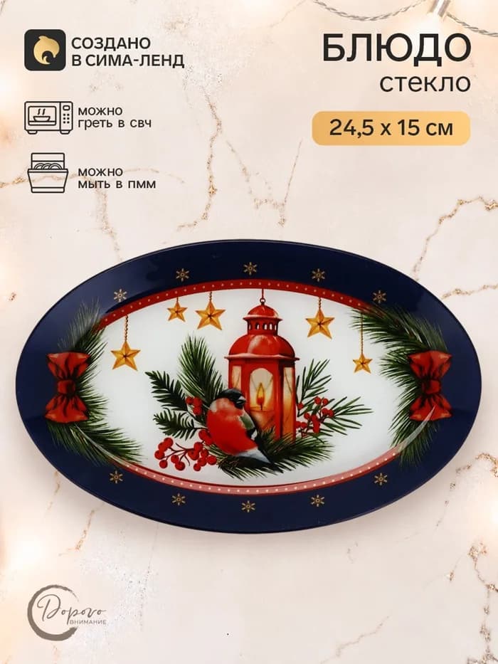 Блюдо сервировочное овальное «Новогодняя композиция», 24.5×15×2 см