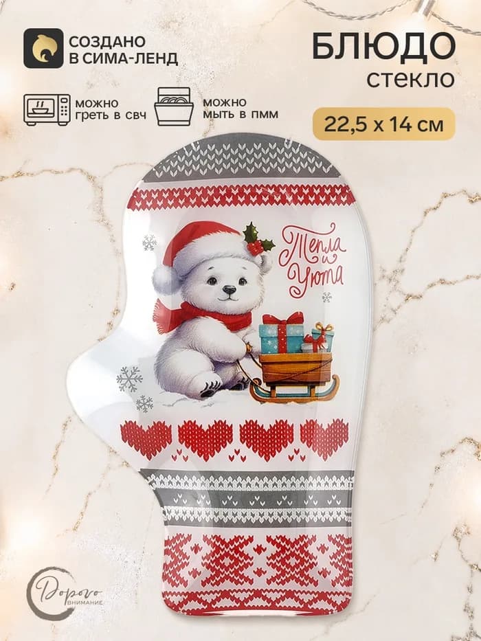 Блюдо сервировочное новогоднее «Тепла и уюта», 22.5×14×2 см