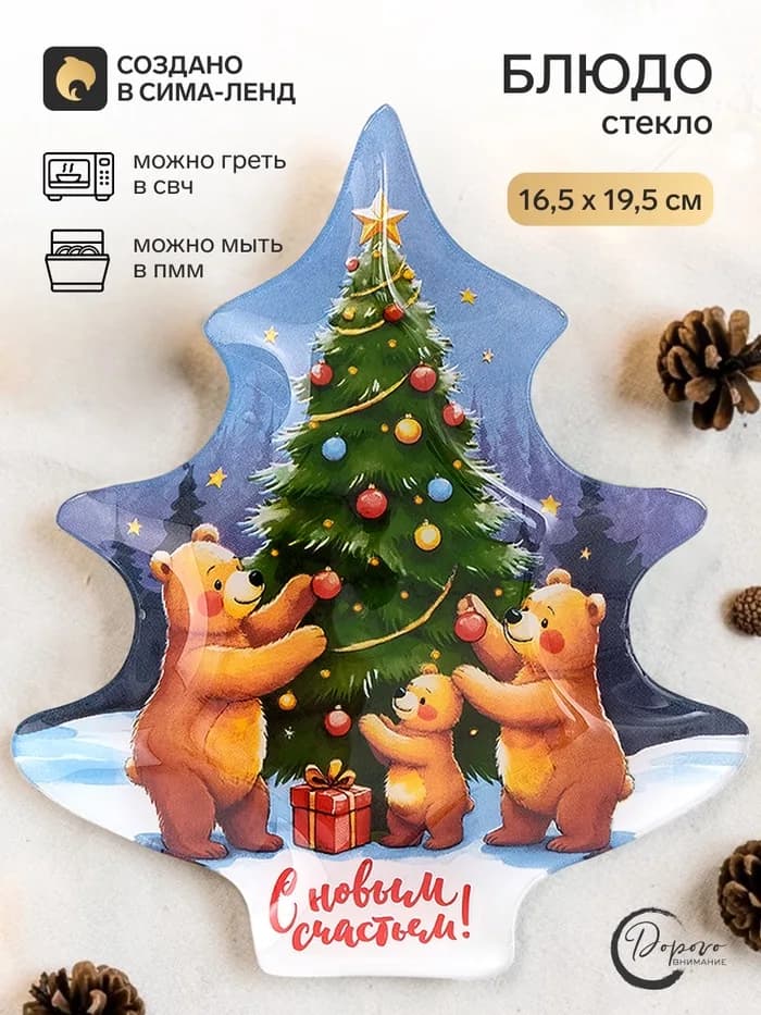 Блюдо новогоднее плоское «С новым счастьем!» в форме ёлки, 16.5×19.5 см