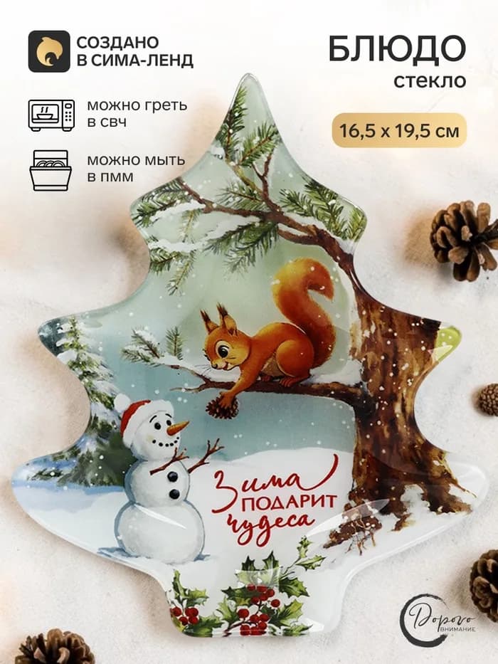 Блюдо новогоднее плоское «Зима подарит чудеса» в форме ёлки, 16.5×19.5 см