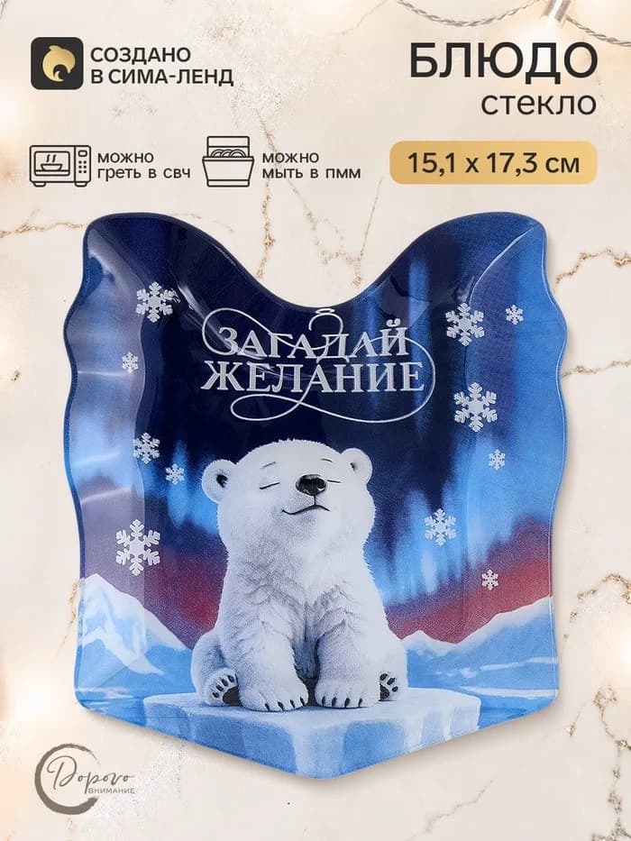 Блюдо новогоднее плоское Мишка» в форме подарка, 15.1×17.3 см