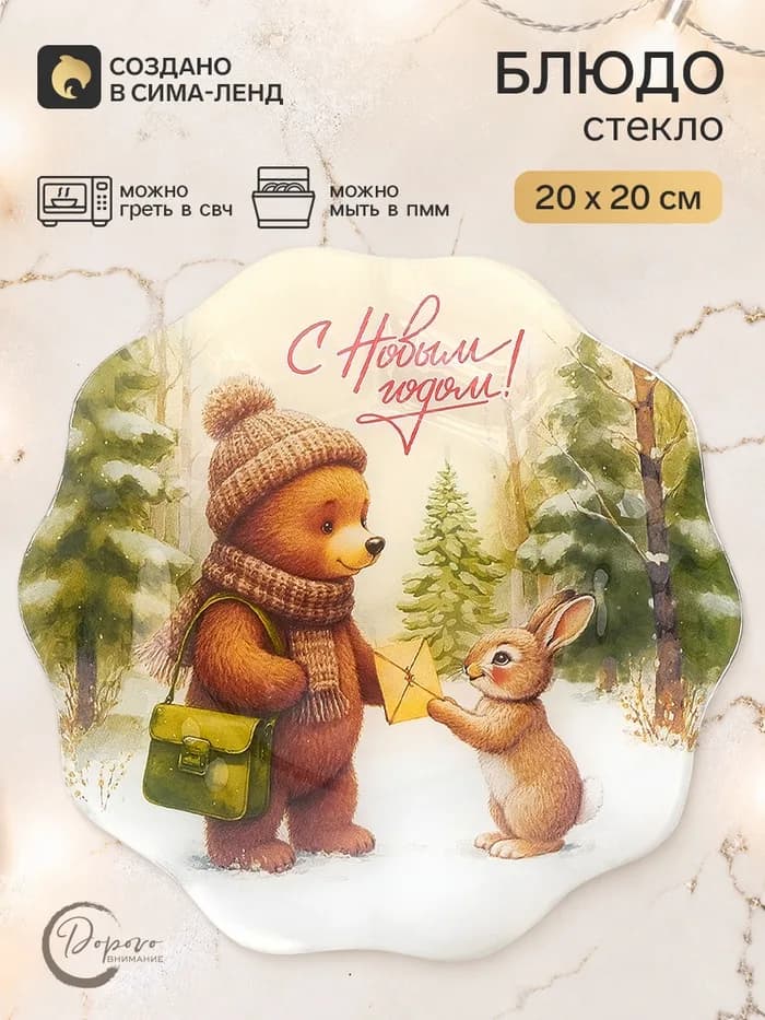 Тарелка с рельефным краем «Персонажи», 20 см