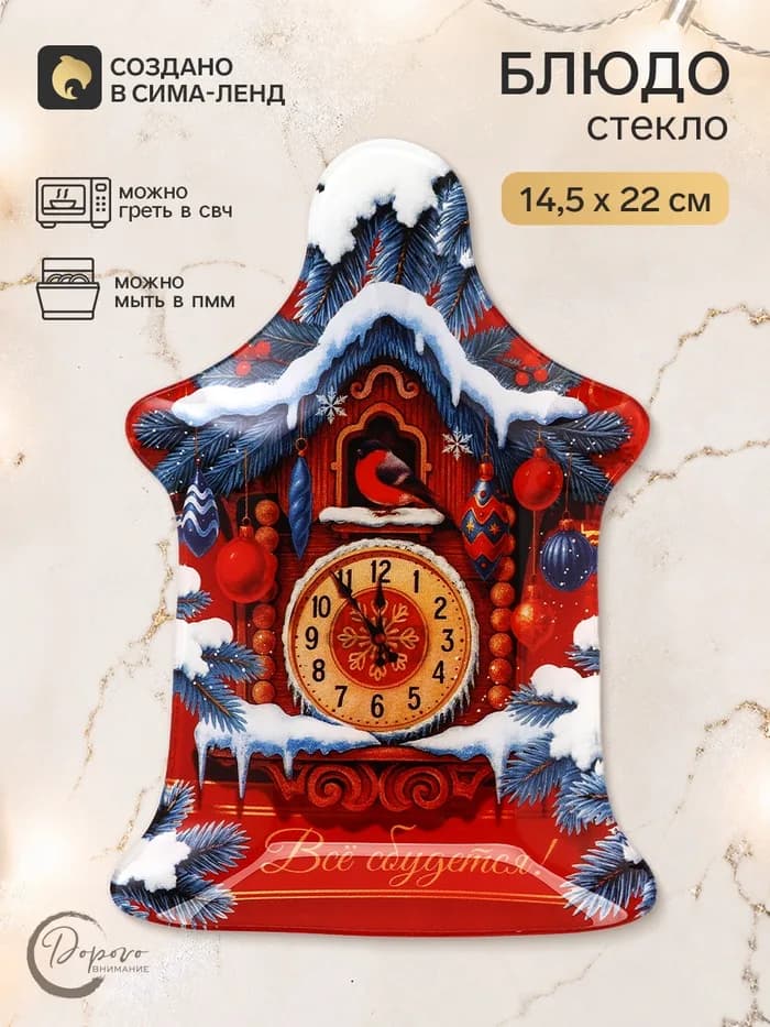 Тарелка в форме фонаря «Снегирь», 14.5×22 см