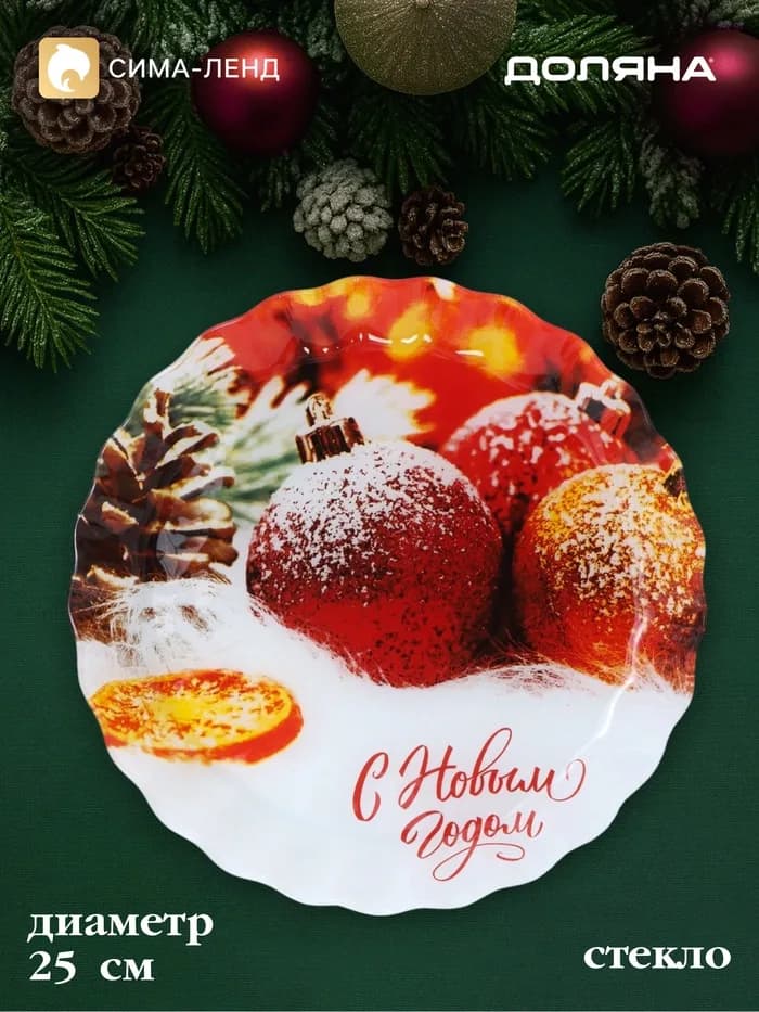 Блюдо сервировочное новогоднее «Ёлочные украшения», d=25 см, с бортиком, стекло, красное, белое