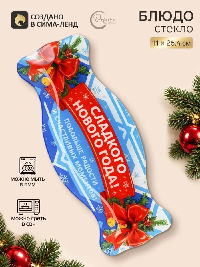 Блюдо в форме конфеты «Радости», 11×26.4 см, стекло, разноцветное