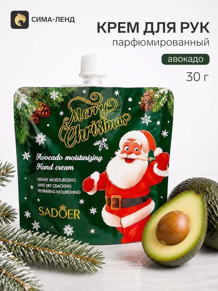 Крем для рук новогодний, с авокадо, Sadoer, 30 г