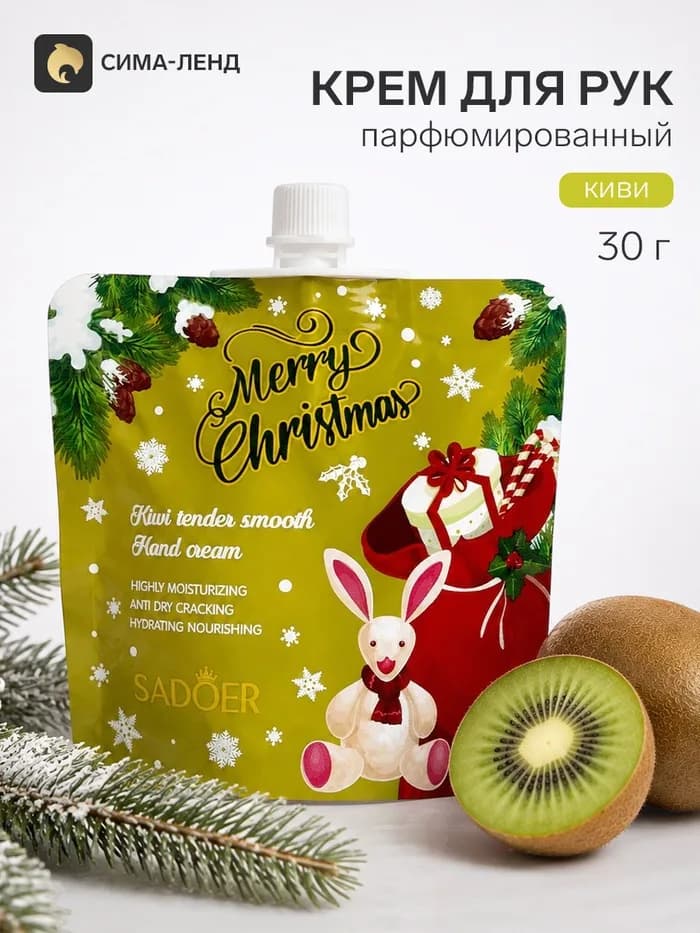 Крем для рук новогодний, с киви, Sadoer, 30 г