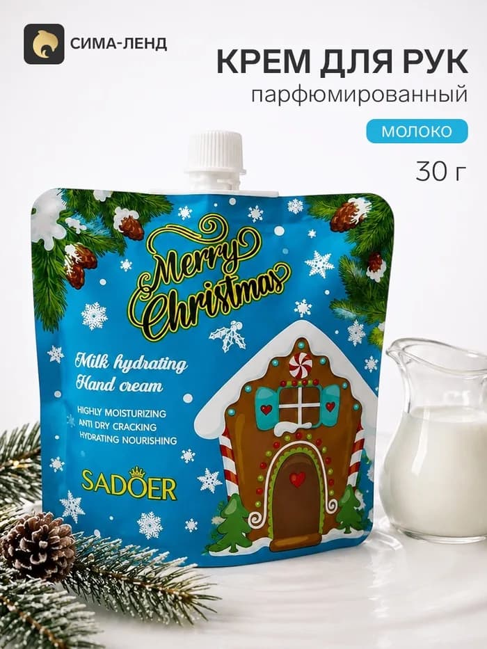 Крем для рук новогодний, с молоком, Sadoer, 30 г
