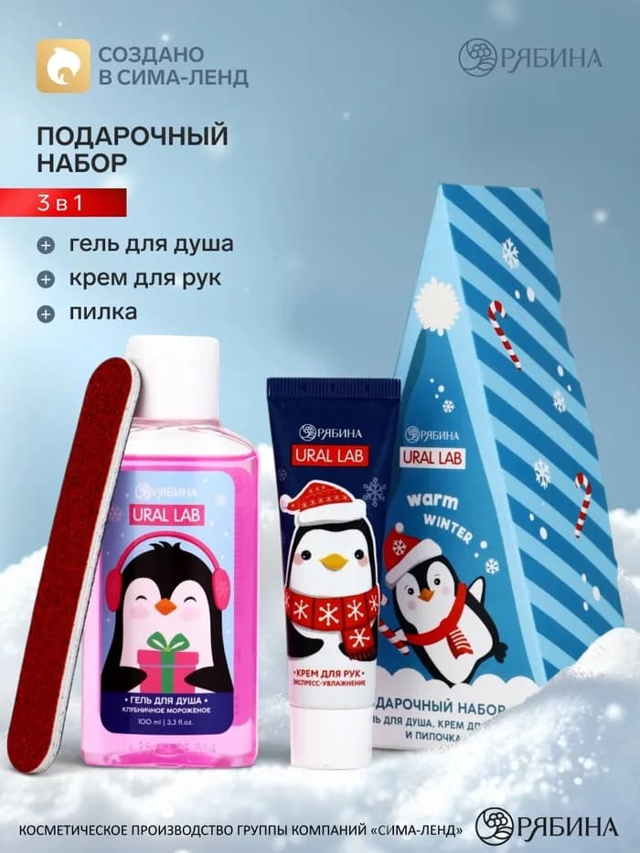 Новогодний подарочный набор: гель для душа 100 мл, аромат: клубничное мороженое, крем для рук 30 мл,