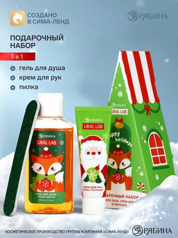 Новогодний подарочный набор: гель для душа 100 мл, аромат: пряный апельсин, крем для рук 30 мл, пилк