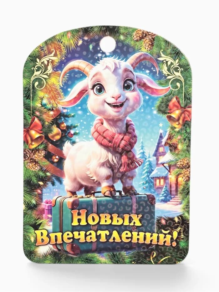 Доска разделочная сувенирная «Символ года. Новых Впечатлений!», 27.5×19.5×0.6 см, дерево, разноцветн