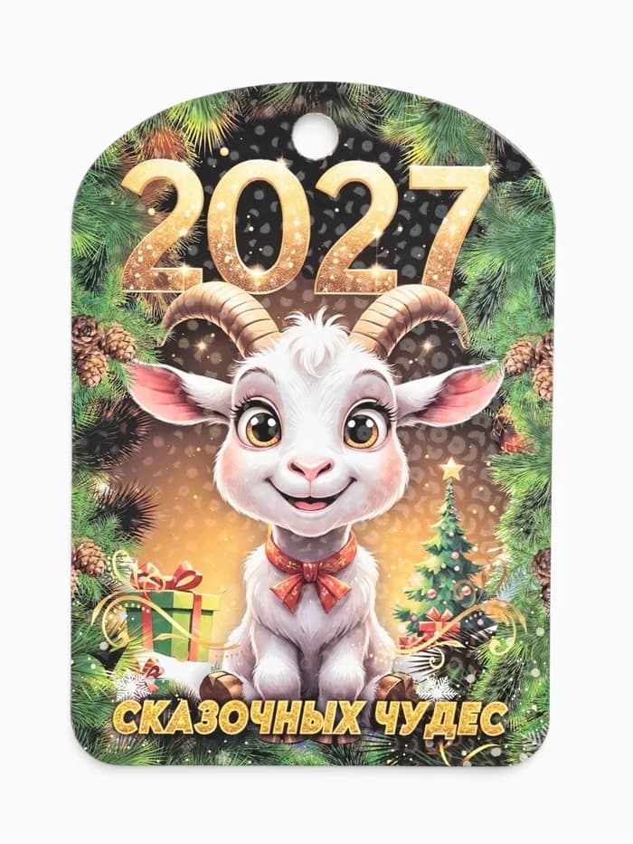 Доска разделочная сувенирная «Символ года. Сказочных чудес!», 27.5×19.5×0.6 см, дерево, разноцветная