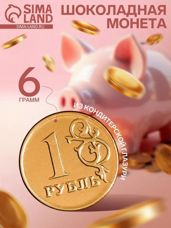 Монеты "Рубль", 500 шт по 6г