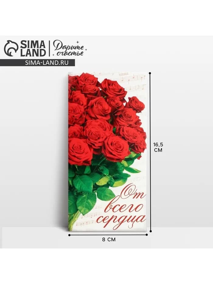 Конверт для денег «От всего сердца», 16.5×8 см