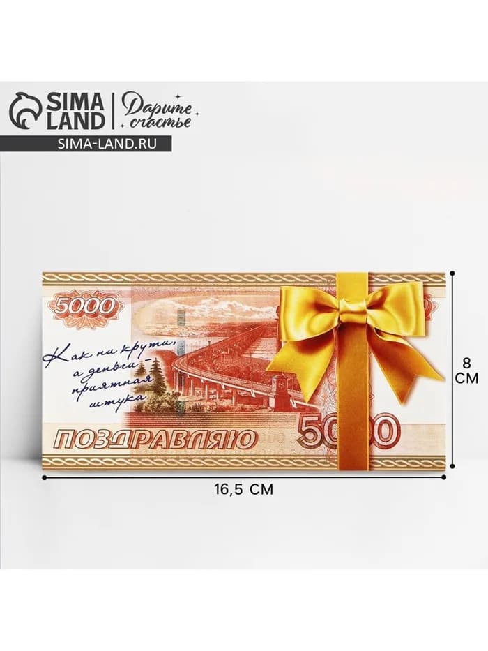 Конверт для денег «Поздравляю», 16.5×8 см
