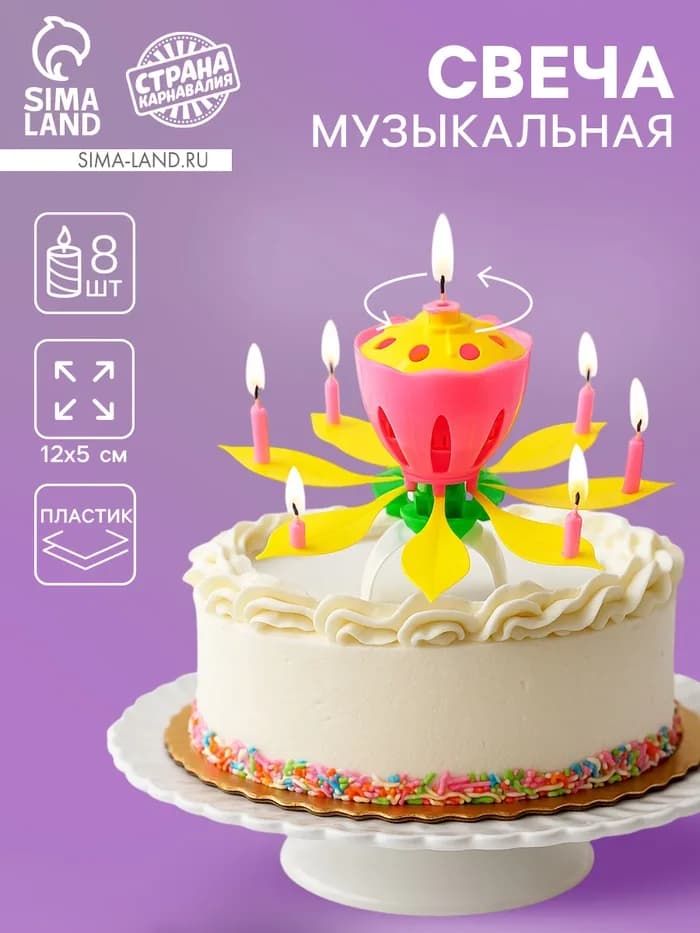 Свеча для торта музыкальная «Тюльпан», жёлтая, 12×5 см