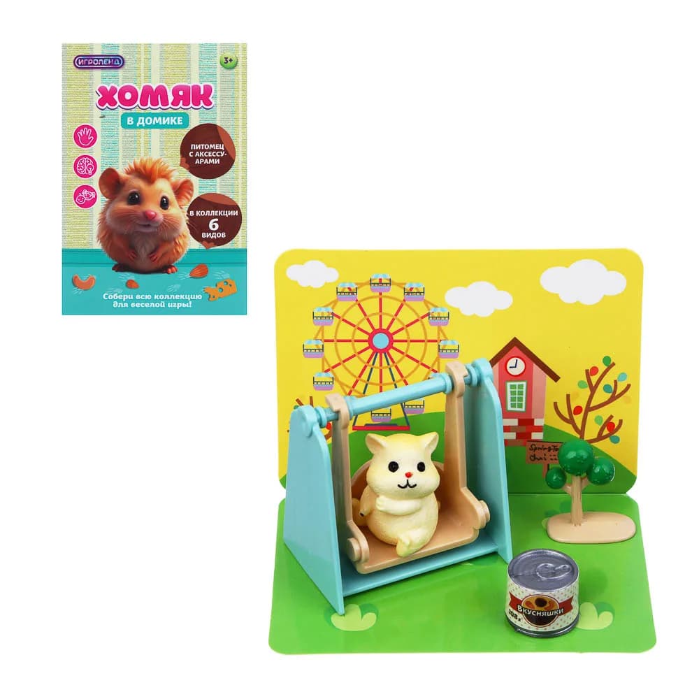 ИГРОЛЕНД Питомец с акс. "Хомяк в домике" ABS, PP, 8х5х12 см, 6 диз.