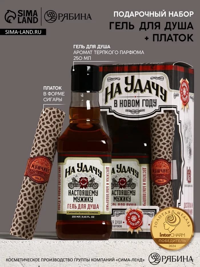 Подарочный набор новогодний «На удачу в Новом году»: гель для душа во флаконе виски 250 мл, аромат т