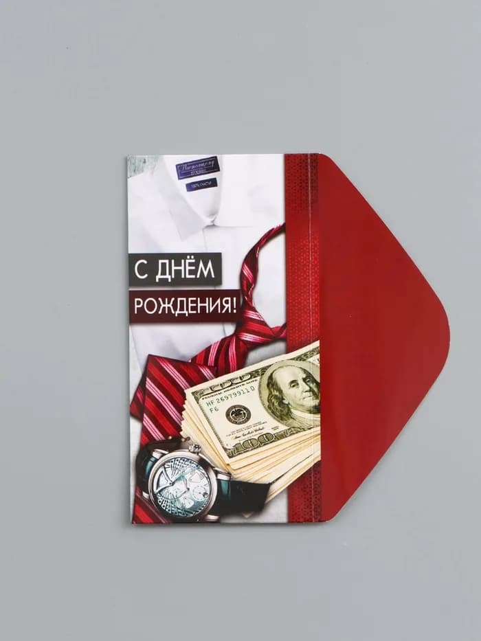 Конверт для денег «С Днём рождения!» мужской, 16.5×8 см