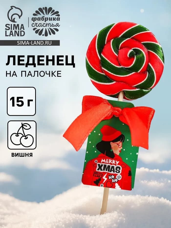 Леденец на палочке Merry Xmas, со вкусом вишни, 15 г