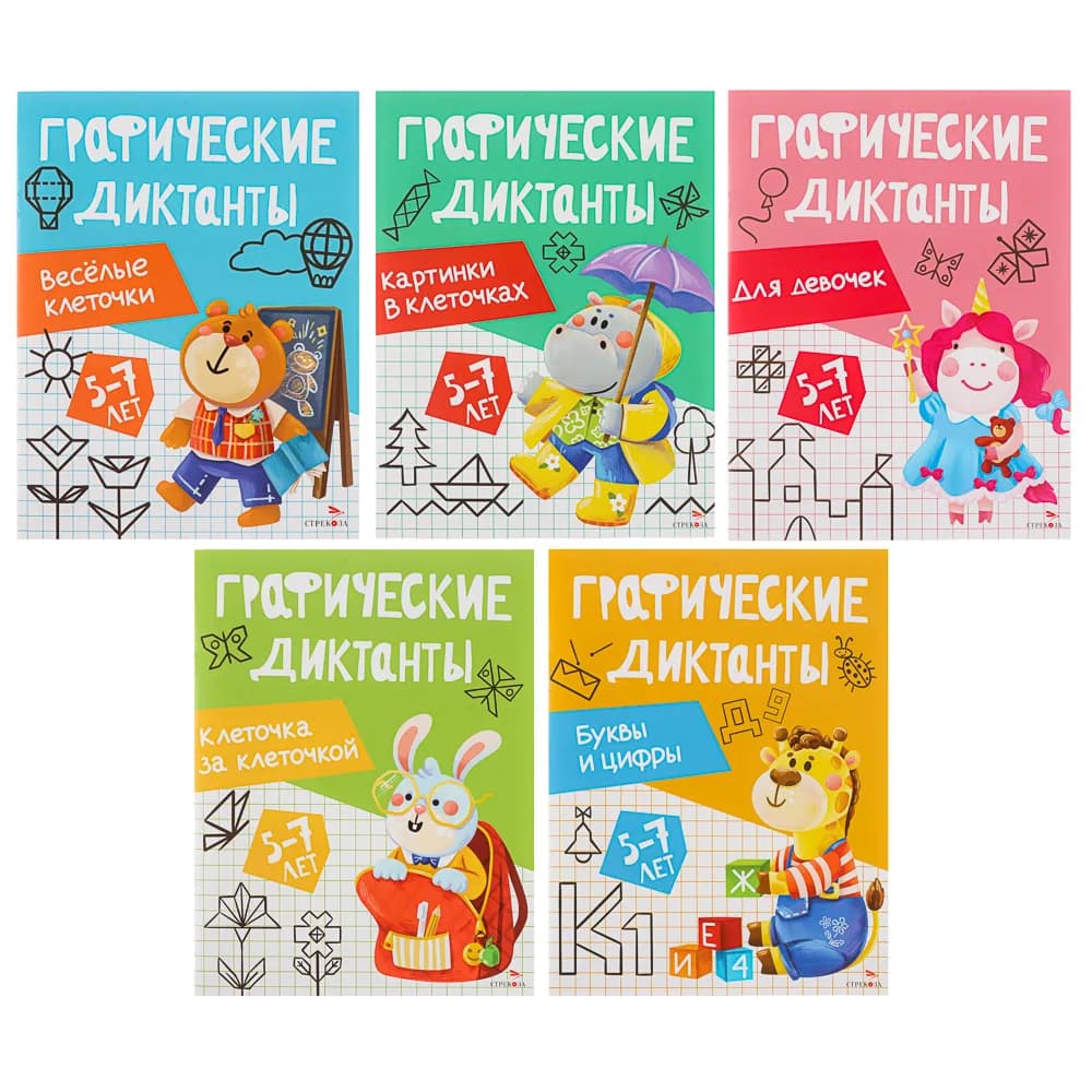 Книга "Графические диктанты", 19, 7х25, 7 см, 16 стр., в ассортименте
