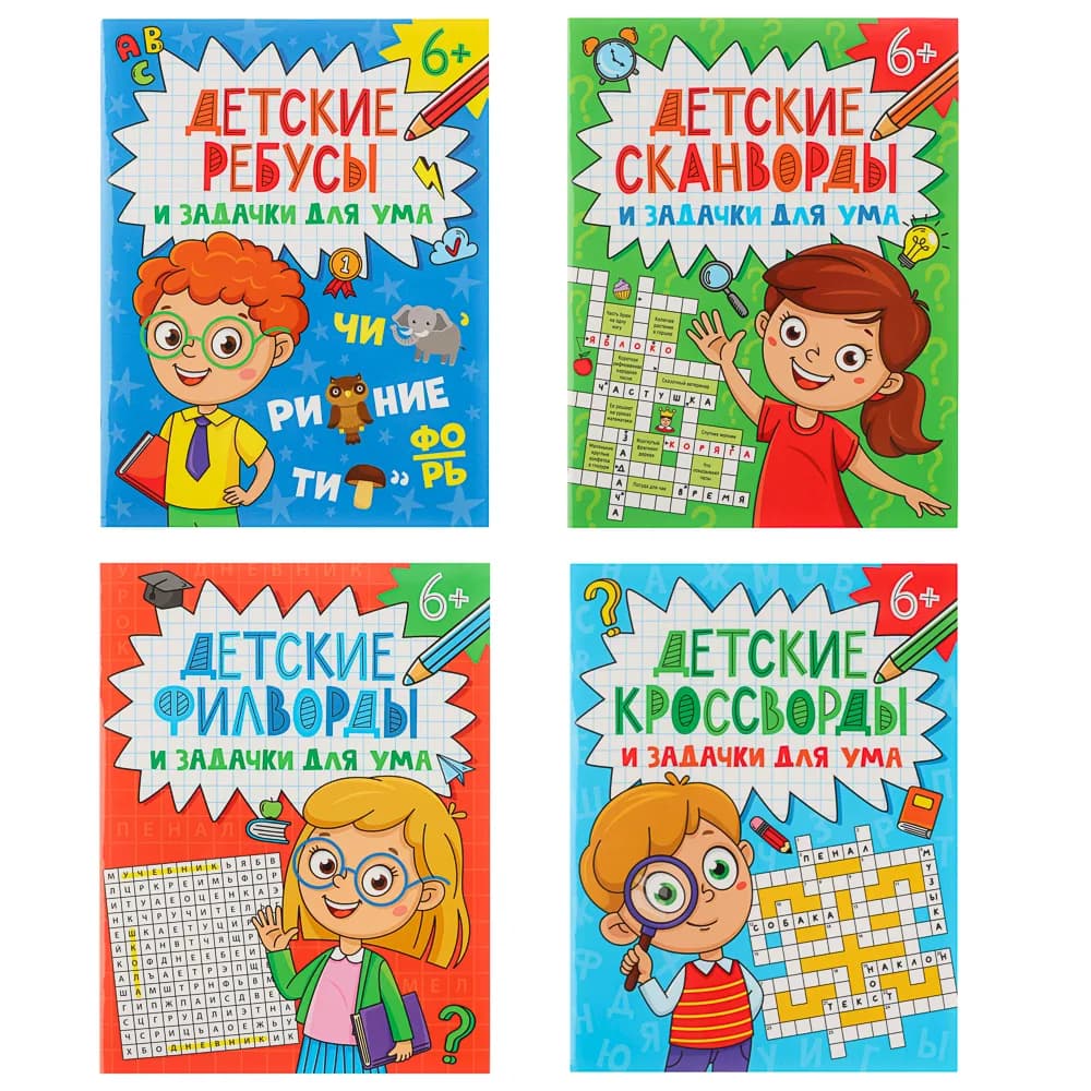 Книга "Детские кроссворды и задачки для ума", 16, 3х21, 5 см, 32 стр., в ассортименте