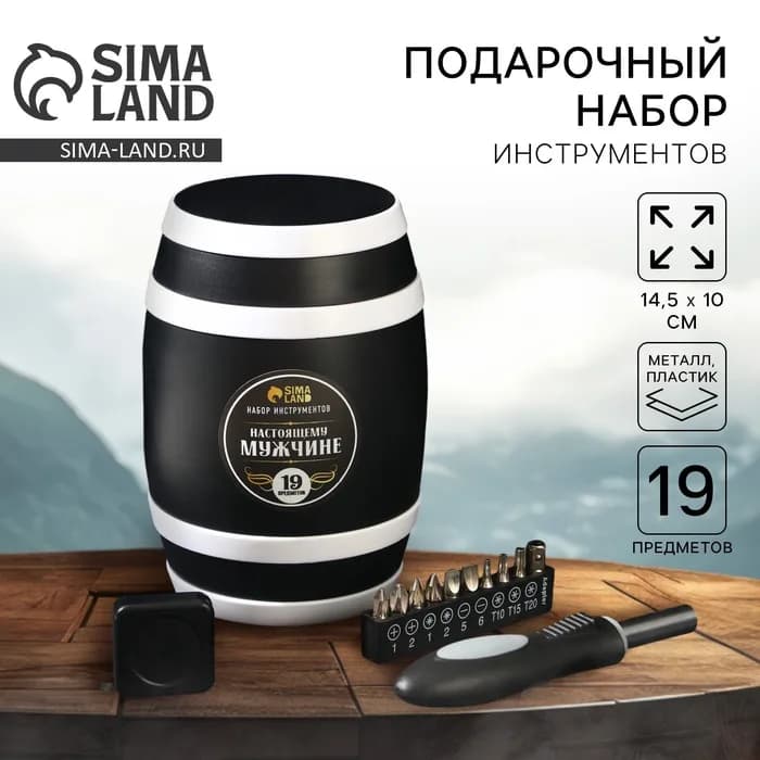 Подарочный набор инструментов в бочке «Лучшему мужчине», 19 предметов