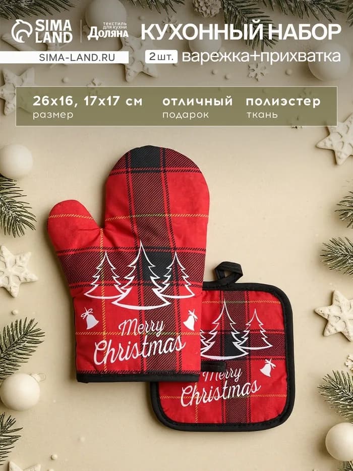Прихватки «Доляна» Christmas, набор 2 шт., 17×17 см, 26×16 см