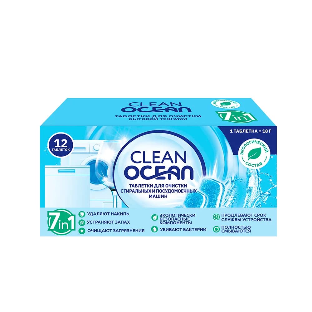 Таблетки для очистки посудомоечных и стиральных машин Ocean Clean, 12шт