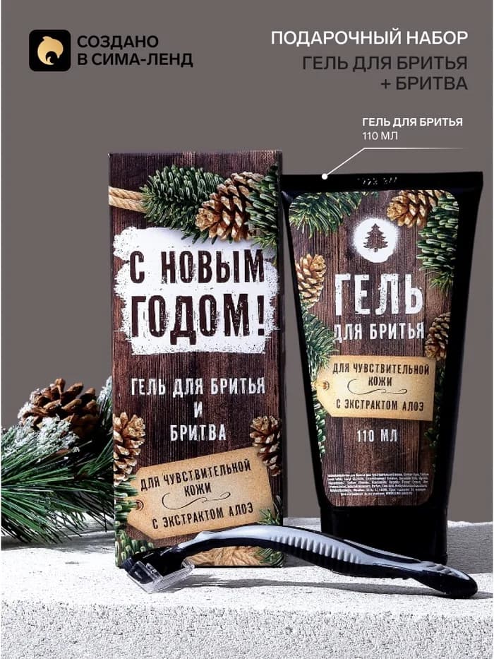 Подарочный набор новогодний «С Новым годом», гель для бритья 110 мл и бритва