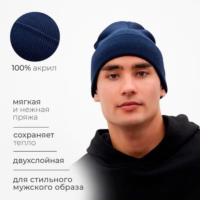 Шапка мужская двухслойная с отворотом, one size, цвет синий